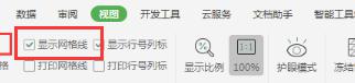 wps怎么删除表格线 wps表格怎么删除表格线