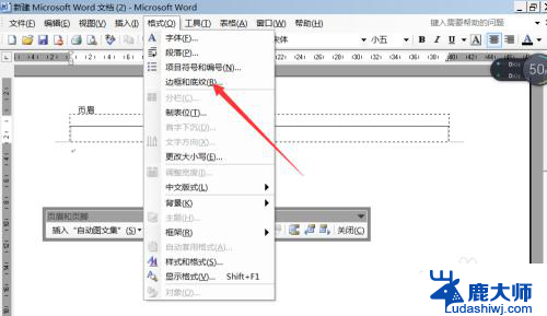 页眉怎么设置一条横线 Word怎么在页眉上加横线