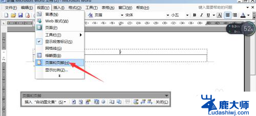 页眉怎么设置一条横线 Word怎么在页眉上加横线