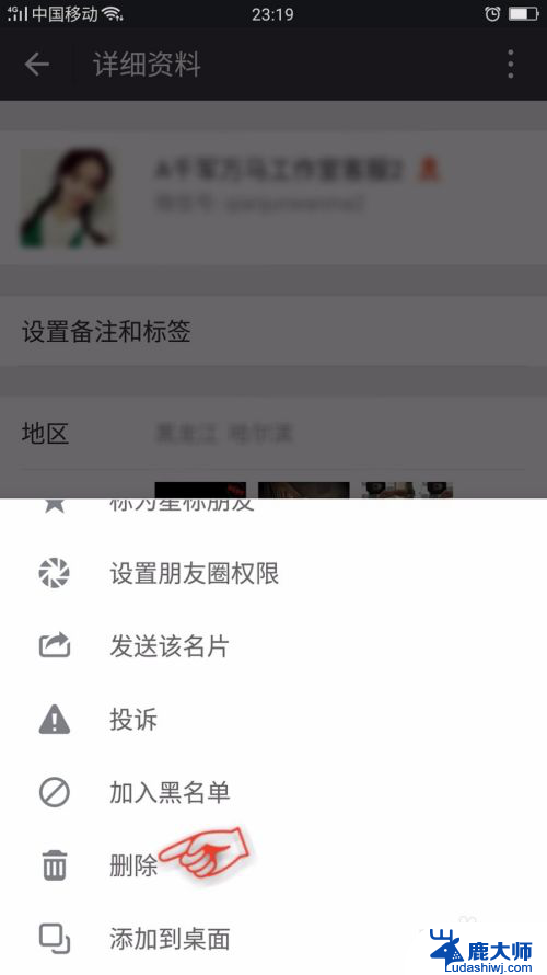 如何在微信中删除某个人 微信删除好友的步骤