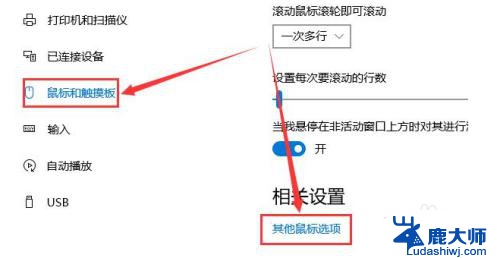 鼠标滚轮按键怎么设置 win10鼠标滚轮灵敏度设置教程