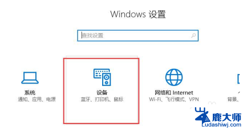 鼠标滚轮按键怎么设置 win10鼠标滚轮灵敏度设置教程