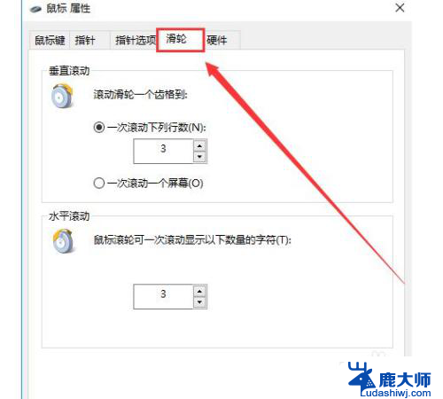 鼠标滚轮按键怎么设置 win10鼠标滚轮灵敏度设置教程