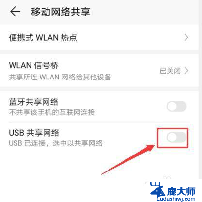 华为手机如何数据线连接电脑上网 电脑如何通过华为手机USB实现上网