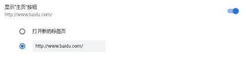 chrome首页设置 Chrome浏览器怎么设置主页为百度