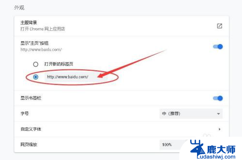 chrome首页设置 Chrome浏览器怎么设置主页为百度
