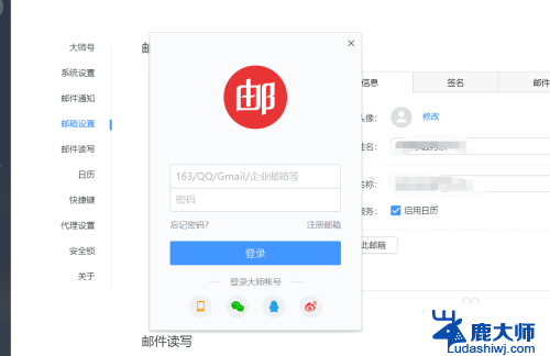 邮箱大师无法添加新浪邮箱 网易邮箱大师设置sina新浪邮箱账号