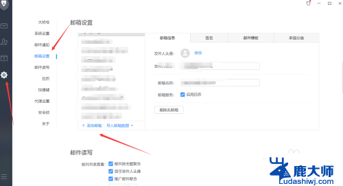 邮箱大师无法添加新浪邮箱 网易邮箱大师设置sina新浪邮箱账号