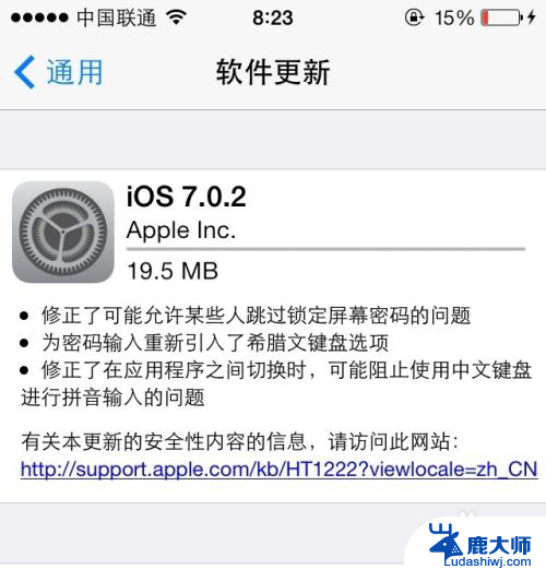 苹果系统更新怎么取消 iPhone 更新系统取消操作步骤