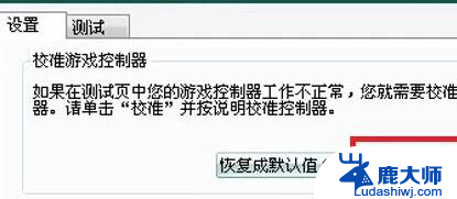 手柄连接游戏 游戏手柄连接电脑设置步骤