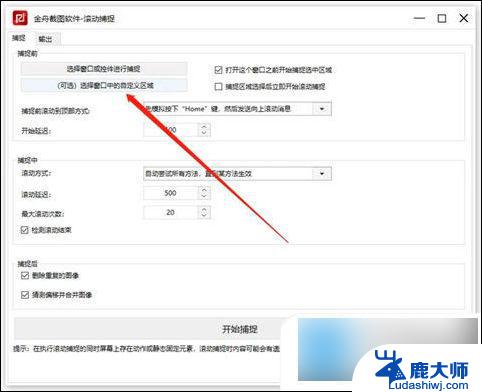 win 7怎么截长图 电脑长屏截图快捷键设置