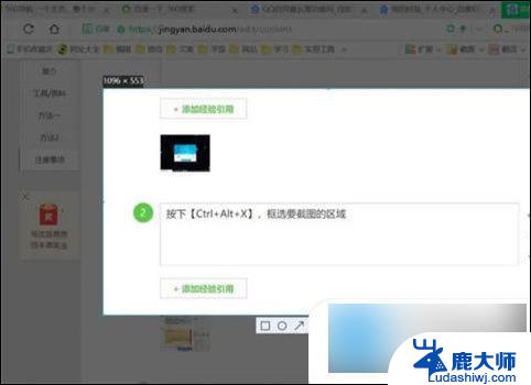 win 7怎么截长图 电脑长屏截图快捷键设置