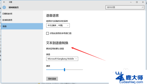 win10系统如何设置语音中文 Windows 10如何设置中文语音识别