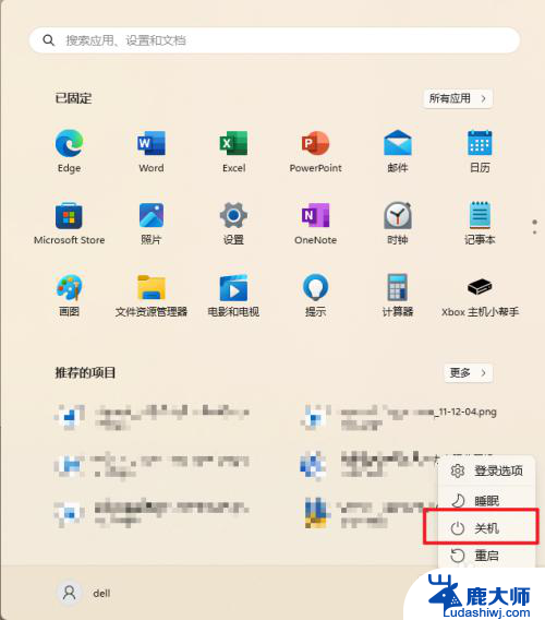 win11电源设置关机 Win11系统电脑关机指南