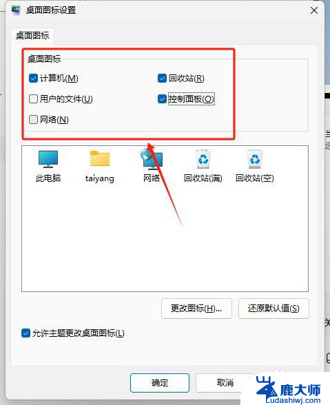 win11图标栏设置 Win11系统桌面图标隐藏设置