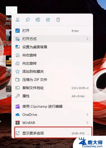 win11右键显示更多选择优化 Win11右键菜单默认显示更多选项的自定义设置步骤