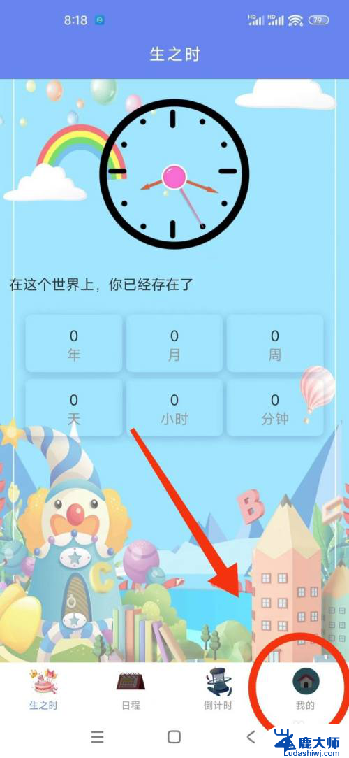 win11账户未成年出生日期更改 出生时间如何更改