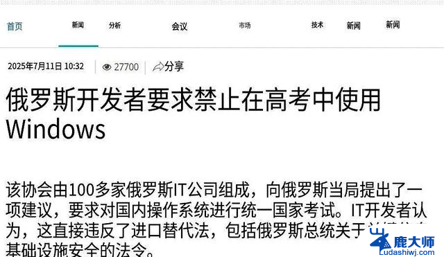 开发商联名呼吁：高考中禁止Windows！为何如此重要？