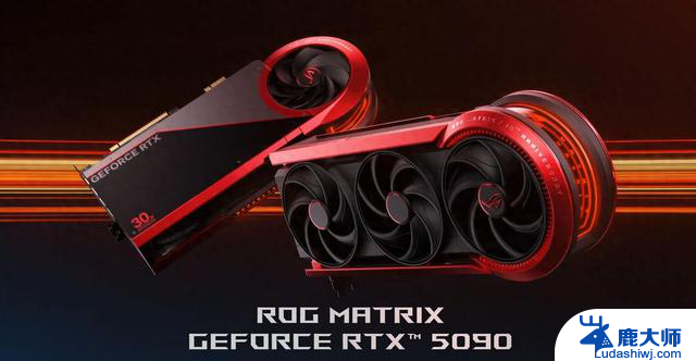 800W功耗！ROG发布Matrix RTX 5090限量版显卡，性能强劲，稀缺抢购！