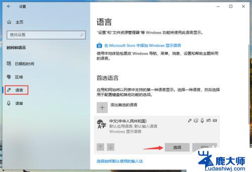 win10输入法无法输入中文 win10微软输入法无法打字怎么办