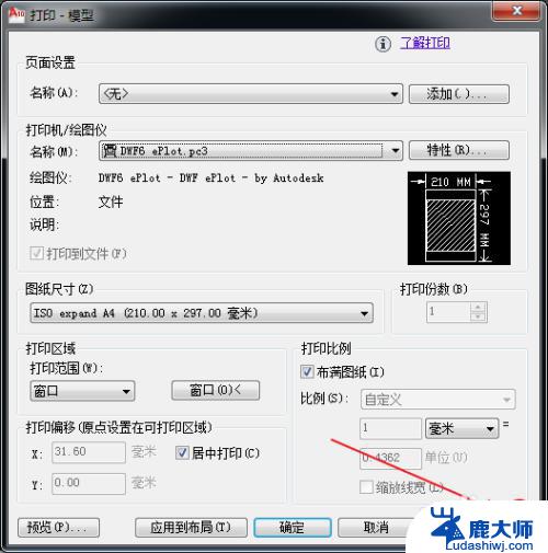 cad打印设置黑白 CAD打印黑白色设置方法