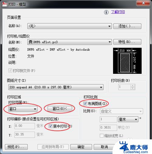 cad打印设置黑白 CAD打印黑白色设置方法