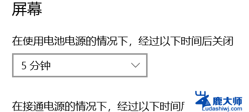 屏幕超时锁屏怎么设置 电脑屏幕超时怎么设置