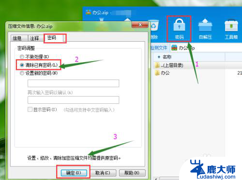 压缩文件有密码怎么解除 压缩包密码如何取消