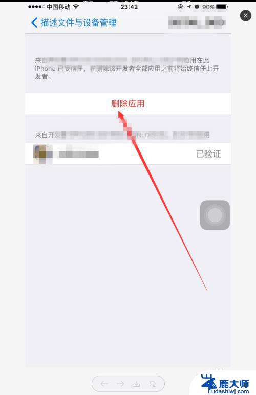 iphone设置信任app 怎样在苹果手机上设置APP信任