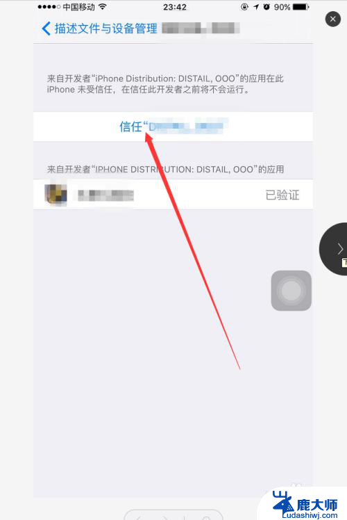 iphone设置信任app 怎样在苹果手机上设置APP信任