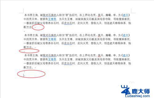 word怎么不显示回车符号 word文档如何去掉回车符的显示