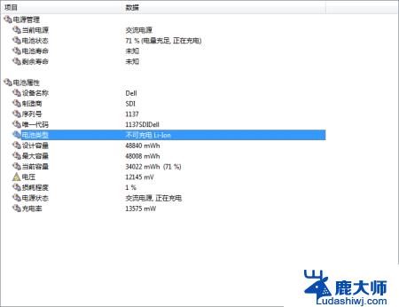 戴尔怎么看电池损耗 怎么在戴尔Latitude笔记本上查看电池使用情况