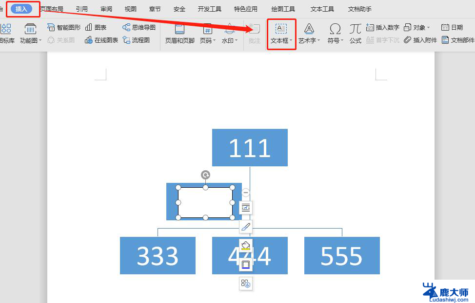 wps智慧图表怎么插入文字 wps智慧图表文字插入方法