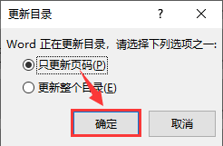 word目录怎么只更新页码 如何让word文档的目录页码自动更新