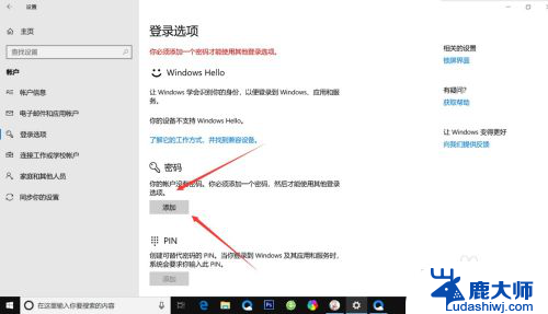 怎样设置电脑开机密码? 如何在Windows10电脑上设置开机密码