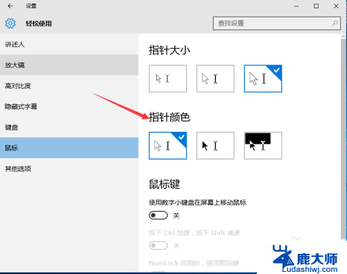 win10怎么把鼠标箭头调大小 win10鼠标指针大小改变方法