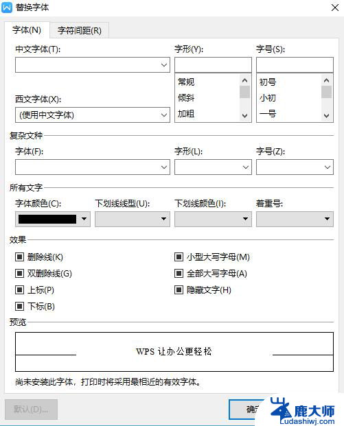 wps如何查找和替换字符格式 wps如何查找指定字符格式