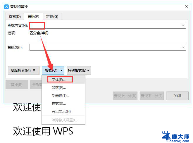 wps如何查找和替换字符格式 wps如何查找指定字符格式