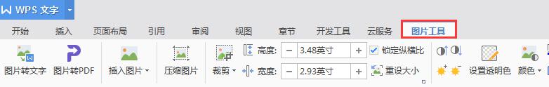 wps如何找到图片工具 wps如何使用图片工具