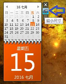 怎么在电脑显示日历 怎么在电脑桌面上显示日历