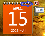 怎么在电脑显示日历 怎么在电脑桌面上显示日历