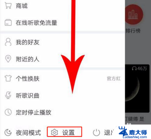 网易云手机怎么上传音乐 手机网易云音乐上传歌曲教程