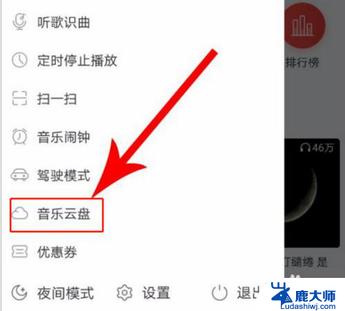 网易云手机怎么上传音乐 手机网易云音乐上传歌曲教程