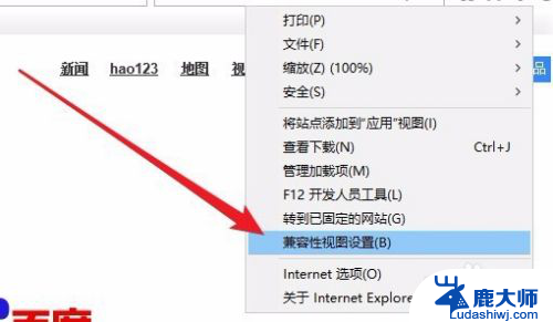 ie浏览器兼容性设置在哪 IE浏览器如何设置兼容性视图