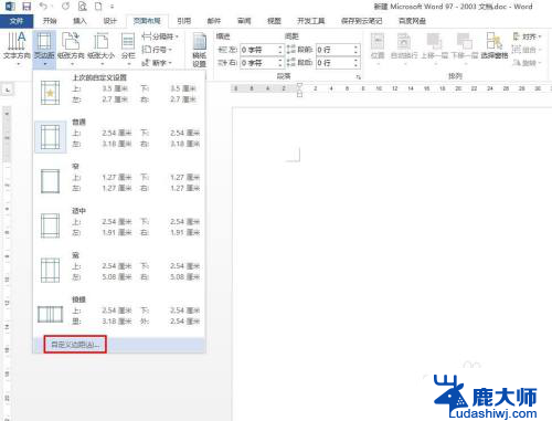 word文档怎么调节页边距 word怎样调整页边距