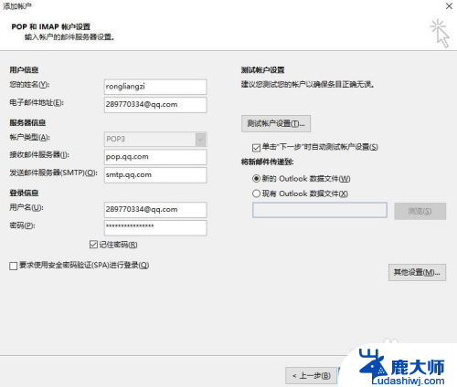 qq邮箱 outlook Outlook如何添加QQ邮箱账户