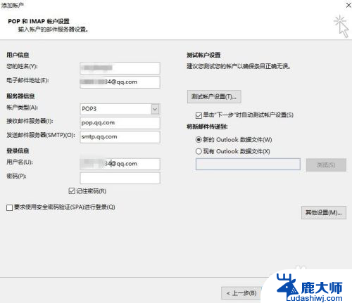 qq邮箱 outlook Outlook如何添加QQ邮箱账户