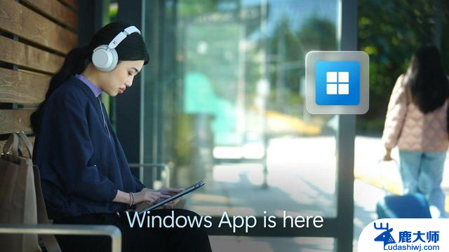 微软发布全新Windows App：实现统一远程体验