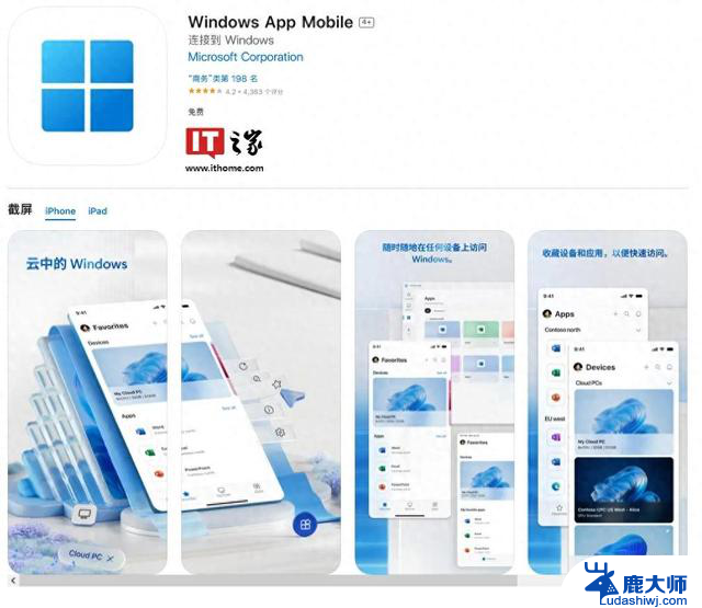 微软发布全新Windows App：实现统一远程体验