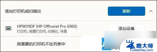 win11系统连接打印机打印不了怎么办 Win11打印机设置问题解决方法